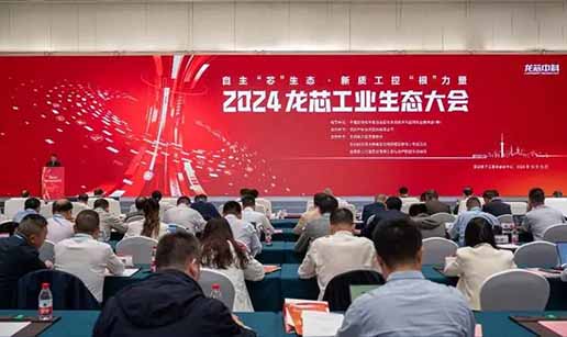 CILICILI短视频网站科技受邀出席2024龍芯工業生態大會